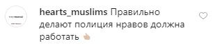 Скриншот комментария в группе издания «Кавказ. Реалии» в Instagram. https://www.instagram.com/p/B9O8zc7H8pZ/