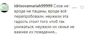 Скриншот комментария в группе Chechnya_life в Instagram. https://www.instagram.com/p/B9Mqh_BpIDm/