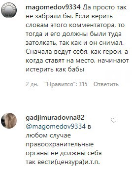Скриншот комментариев в паблике «echo_dagestana» в Instagram. https://www.instagram.com/p/B9Kd9MgAPuF/