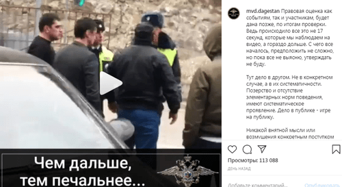 Скриншот кадра из видео в Instagram-аккаунте МВД по Дагестану https://www.instagram.com/p/B9Sb1X-qsqR/