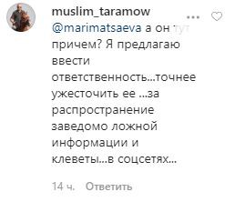 Скриншот комментария на странице Исмаила Денильханова в Instagram. https://www.instagram.com/p/B9XAxLPo-ih/