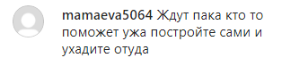 Скриншот комментариев к публикации об аварийном доме в Махачкале, https://www.instagram.com/p/B9Y21mcqpNk/