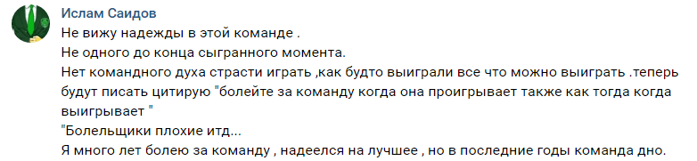 Скриншот комментария к публикации о матче "Ахмат" - "Динамо" 13 марта 2020 года, https://vk.com/fcakhmat?w=wall-78076724_533016