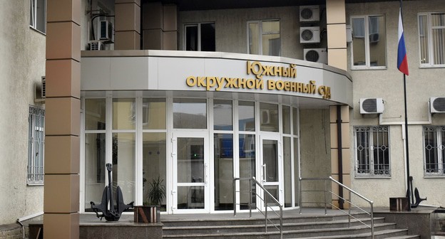 Южный окружной военный суд в Ростове-на-Дону. Фото Константина Волгина для "Кавказского узла"
