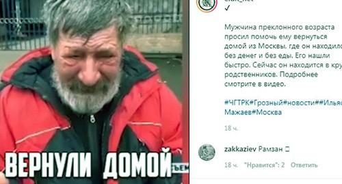 Родственники публично покаялись в недосмотре за пожилым уроженцем Чечни. Стоп-кадр видео в Instagram https://www.instagram.com/p/B94o5-FK4bD/