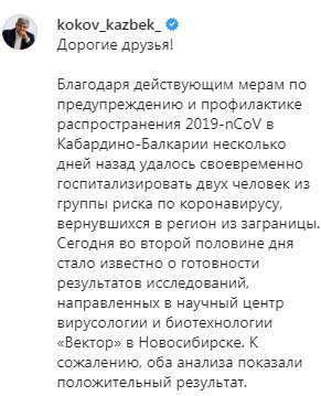 Скриншот сообщения Казбека Кокова на его странице в Instagram. https://www.instagram.com/p/B9_5Dp_HHbX/