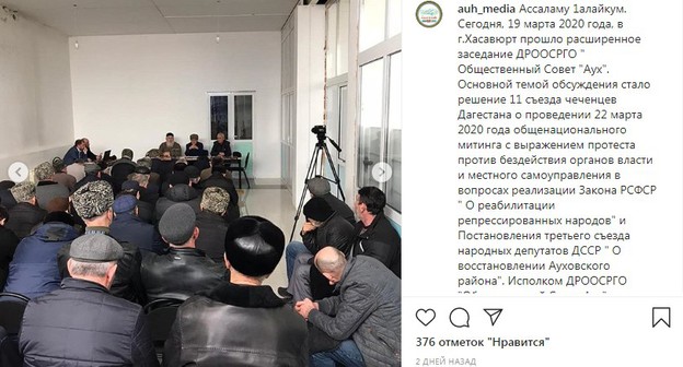 Заседание активистов "Общественного совета Аух" 19 марта 2020 года. Скриншот со страницы паблика «auh_media» в Instagram. https://www.instagram.com/p/B96dk1jDm64/