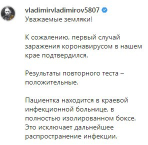 Пост губернатора Владимира Владимирова на его странице в Instagram. https://www.instagram.com/p/B9_8AI0KApf/