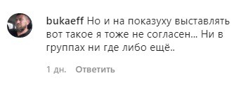 Скриншот комментария к публикации о нарушителях в группе ЧП Чечня. https://www.instagram.com/p/B-EXM1Fq6Or/