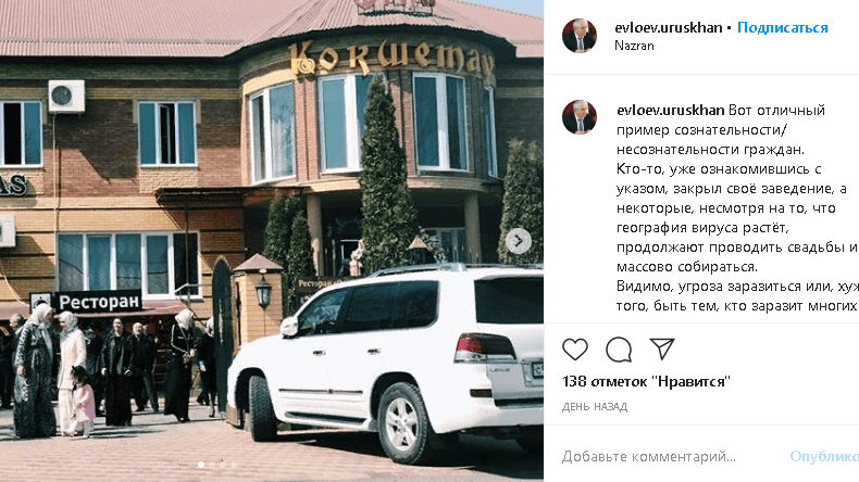 Скриншот со страницы главы Назрани в Instagram