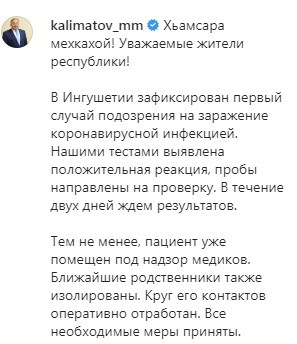 Скриншот сообщения Махмуд-Али Калиматова на его странице в Instagram. https://www.instagram.com/p/B-XGqBfD7S0
