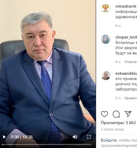 Скриншот со страницы Минздрава Калмыкии в Instagram.https://www.instagram.com/p/B-W51qMlpYH/