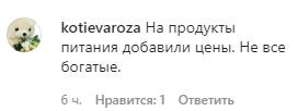 Скриншот комментария на странице главы Ингушетии Махмуда-Али Калиматова в Instagram. https://www.instagram.com/p/B-XGqBfD7S0/