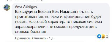 Скриншот комментария на странице Ахмеда Ахильгова в Facebook. https://www.facebook.com/ama.xray.1/posts/629970157566016