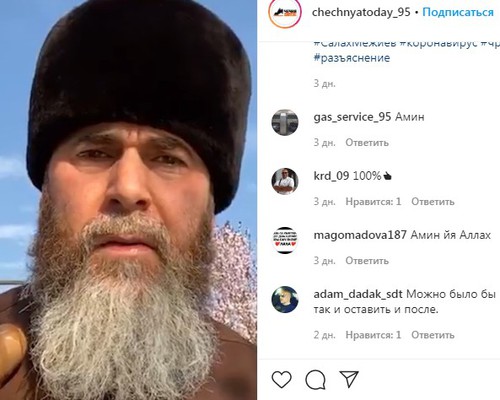 Скриншот страницы в паблике «Чечня Сегодня» в Instagram с разъяснениями Салаха Межиева по теме организации похорон во время карантина https://www.instagram.com/p/B-W9Pmxpj7D/