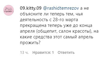 Скриншот комментария к публикации Рашида Темрезова о продлении ограничений в связи с коронавирусом. https://www.instagram.com/p/B-hKHulgGwN/