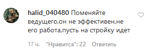 Комментарии на странице ЧГТРК "Грозный" https://www.instagram.com/p/B-l1xLhFQIH/