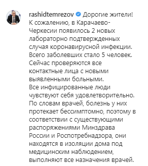 Скриншот с официальной страницы Рашида Темерезова в в Instagram https://www.instagram.com/p/B-r66ZkANrL/?igshid=ida5q5kv2usl