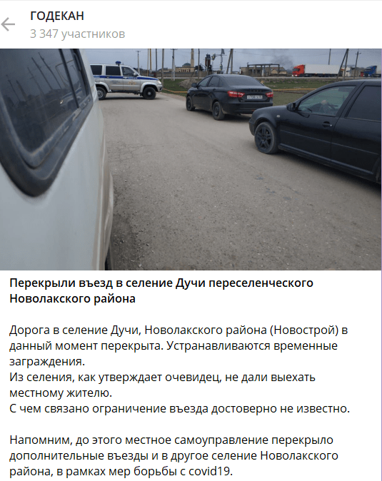 Скриншот сообщения в канале "Годекан" https://t.me/godekan/6297