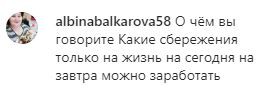 Скриншот комментария в группе Podslushano_nalchik в Instagram. https://www.instagram.com/p/B-uB5DQHtAZ/
