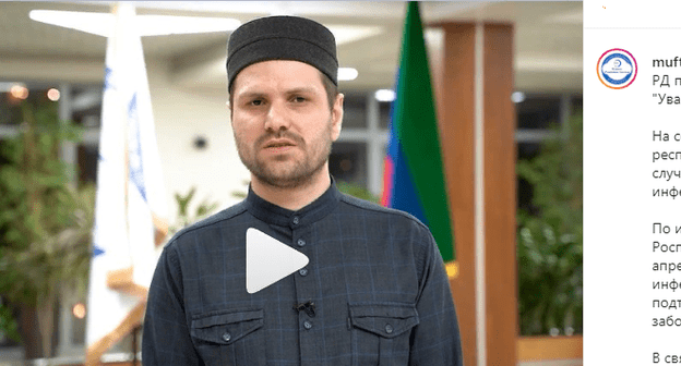 Скриншот со страницы муфтията Дагестана в Instagram. https://www.instagram.com/p/B-xc-ATol4U/