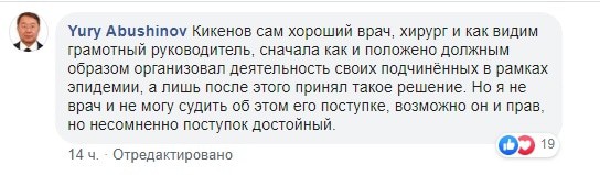 Комментарий к обращению Кикенова в Facebook. https://www.facebook.com/groups/356573514441389/permalink/2767484696683580/