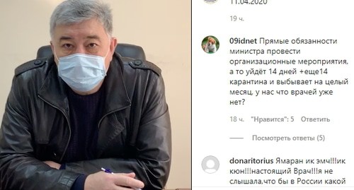 Скриншот страницы Минздрава Калмыкии в социальной сети Инстаграм, https://www.instagram.com/minzdravrk/