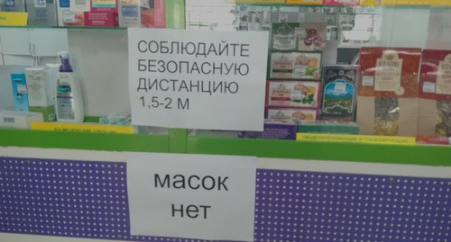 Объявление в аптеке Волгограда. Фото Татьяны Филимоновой для "Кавказского узла"