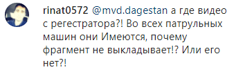 Скриншот комментария к публикации МВД Дагестана о перестрелке, https://www.instagram.com/p/B_CbDOKJbys/