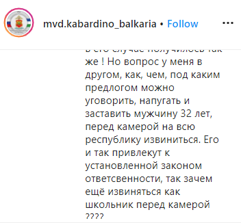 Скриншот комментария к публикации релиза УМВД Кабардино-Балкарии об извирнениях распространителя фейка о коронавирусе, https://www.instagram.com/mvd.kabardino_balkaria/