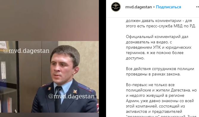 Скриншот видео на странице МВД Дагестана в Instagram. https://www.instagram.com/p/B_CvegupsEn/