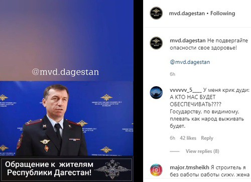 Скриншот со страницы mvd.dagestan в Instagram https://www.instagram.com/p/B_KXAjbpz8U/