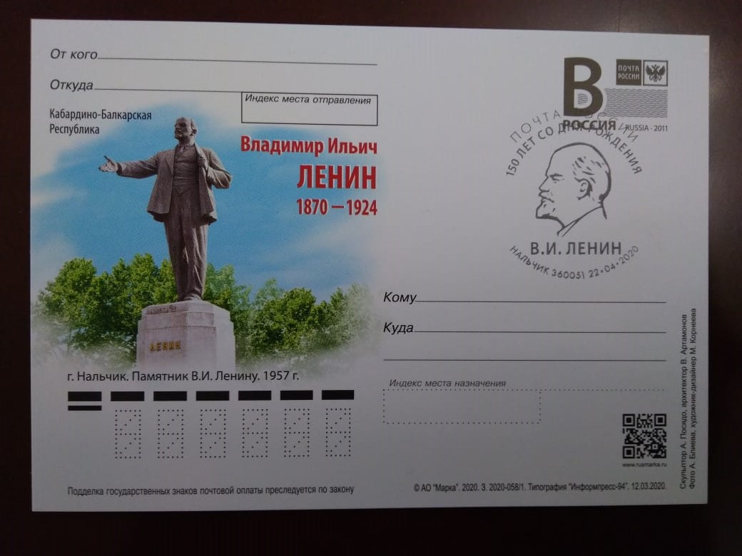 Почтовая открытка с изображением памятника В.И. Ленину, установленного в Нальчике. Фото Людмилы Маратовой для "Кавказского узла"