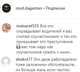 Скриншот со страницы mvd.dagestan в Instagram https://www.instagram.com/p/B_PJC-5pII_/