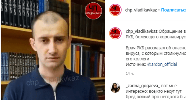 Врач Дзамболат Дзитоев. Скриншот со страницы в "Инстраграм" сообщества "ЧП Владикавказ". https://www.instagram.com/p/B_aQs7siVwx/