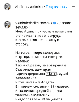 Скриншот сообщения на странице губернатора Ставропольского края Владимира Владимирова в Instagram https://www.instagram.com/vladimirvladimirov5807/