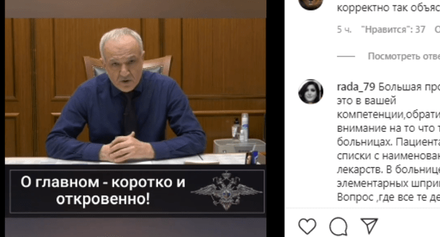 Глава МВД по Дагестану Абдурашид Магомедов. Скриншот со страницы МВД по Дагестану в "Инстаграм". https://www.instagram.com/p/B_kgPUdp5Ih/
