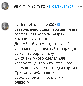 Сообщение на странице губернатора Ставрополья Владимира Владимирова в Instagram https://www.instagram.com/p/B_l9tY4qfIg/