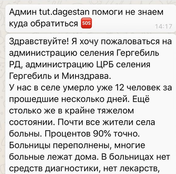 Скриншот обращения жителей Гергебиля, https://www.instagram.com/p/B_mp7feqBnN/
