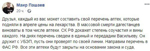 Скриншот сообщения Маира Пашаева на его странице в Facebook https://www.facebook.com/people/Маир-Пашаев/100001454922981