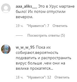 Скриншот комментариев к публикации в Instagram-паблике «ЧП Чечня». https://www.instagram.com/p/B_0qvXWl4nAva88Y8zSckAf1xH_n2nBUUKZyqw0/