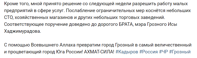 Скриншот публикации Кадырова об открытии СТО, https://vk.com/ramzan?w=wall279938622_489610
