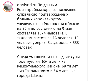 Скриншот сообщения на странице правительства Ростовской области в Instagram https://www.instagram.com/p/B_9ajKrlIGk/