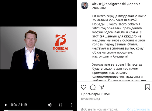 Скриншот видеообращения со страницы главы Сочи в Instagram https://www.instagram.com/p/B_9GE5UoO7A/
