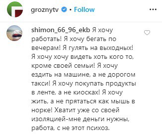 Скриншот со страницы groznytv
в Instagram https://www.instagram.com/p/CAIlP7hCKjr/