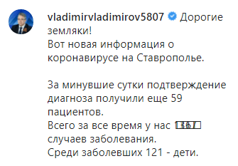 Публикация губернатора Ставрополья о ситуации с коронавирусом на 16 мая 2020 года, https://www.instagram.com/p/CAPJbv5qtse/