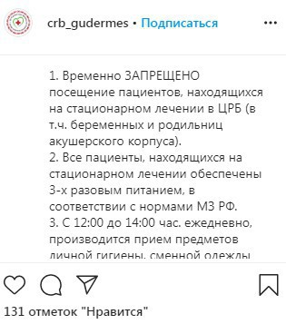 Скриншот сообщения на странице райбольницы Гудермеса в Instagram https://www.instagram.com/p/CAP654zlUGs/