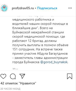 Скриншот фрагмента поста на странице профсоюза работников здравоохранения Дагестана в Instagram/ https://www.instagram.com/p/CAThR6EHG__/
