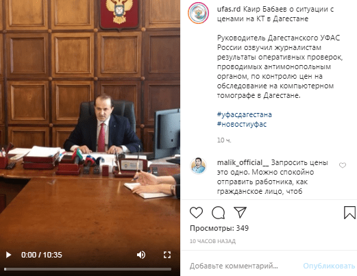 Скриншот поста в аккаунте Дагестанского УФАС России в соцсети Instagram