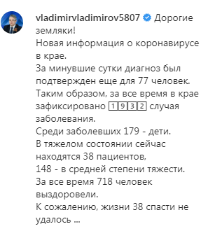 Скриншот сообщения на странице в Instagram губернатора Владимира Владимирова https://www.instagram.com/p/CAjv3rSBnPh/
